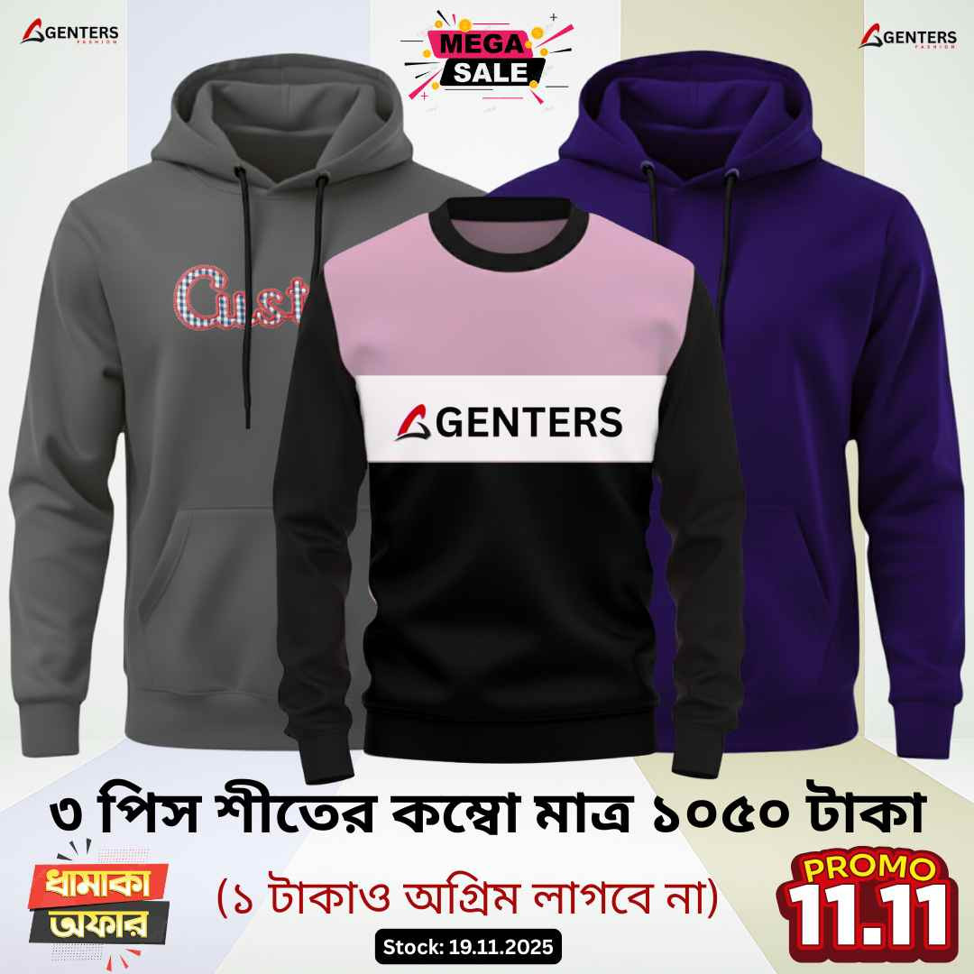 ❅ ৩ পিস শীতের কম্বো মাত্র ১০৫০ টাকা ❅ 1907