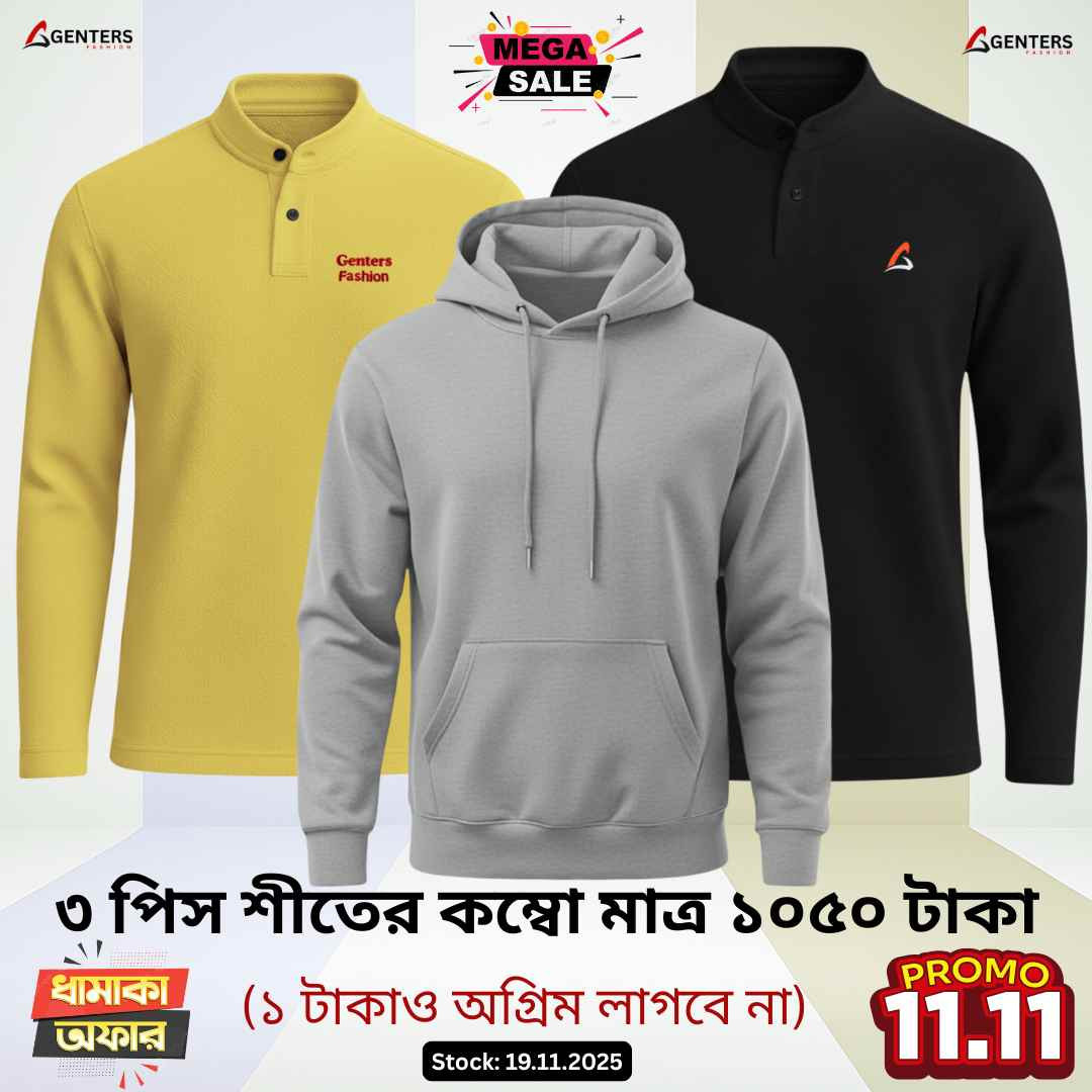 ❅ ৩ পিস শীতের কম্বো মাত্র ১০৫০ টাকা ❅ 1912