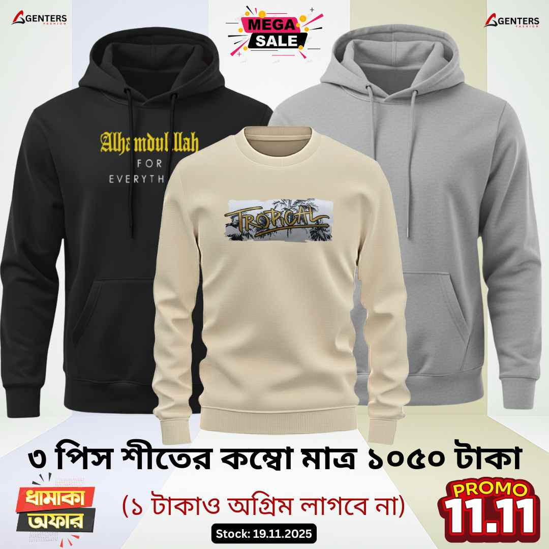 ❅ ৩ পিস শীতের কম্বো মাত্র ১০৫০ টাকা ❅ 1911